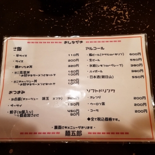 麺五郎　ﾒﾆｭｰ (2)