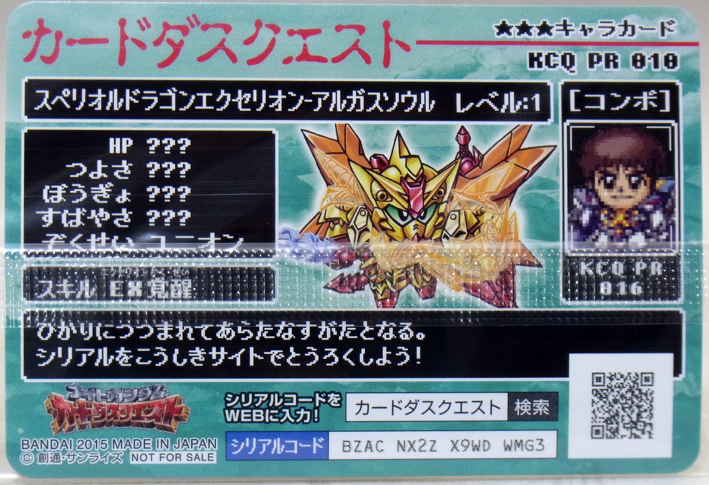 SDX：スペリオルドラゴンEX-AS（エクセリオン-アルガス