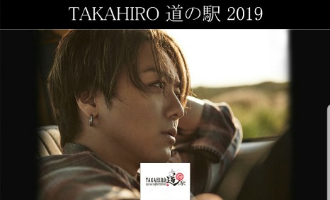 Your Smile Exile Tribe Family Fan Club Event Takahiro 道の駅 19 山梨より と 新曲発売決定