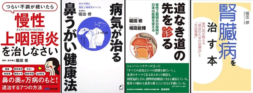 堀田修の本４冊